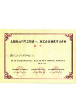 太陽能培訓證