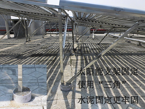 洋鑫商務酒店熱水工程真空管太陽能部分支架使用水泥固定，穩(wěn)定防臺風